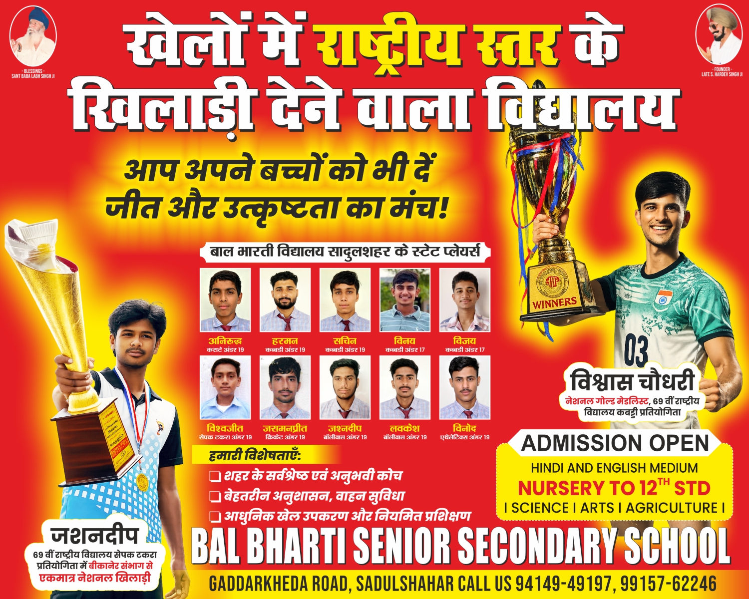 BBS Sadulshahar national and state-level players banner